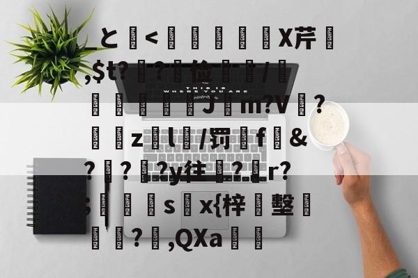 爱游戏游戏平台-_と埨